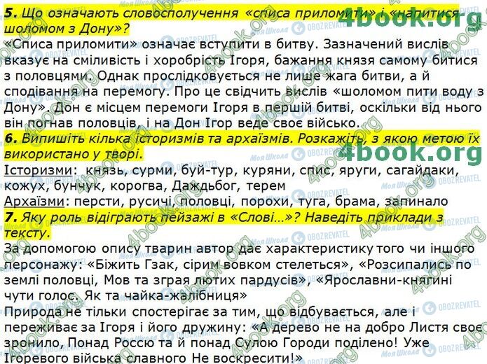 ГДЗ Українська література 9 клас сторінка Стр.53 (5-7)